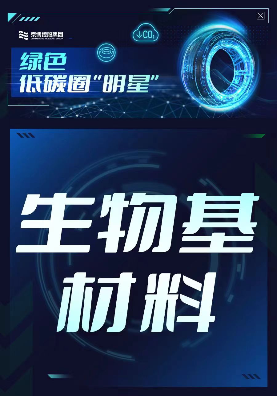 绿色聚“胶”，，，，，，，生物基资料强势出圈